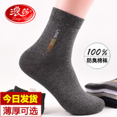 长袜加厚男士 5双浪莎袜子男中筒秋冬款 纯棉商务100%全棉秋季 棉袜