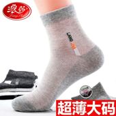 透气大码 48号男士 浪莎男袜子纯棉中筒防臭吸汗夏天薄款 春夏季