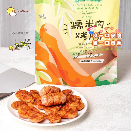 从肠记忆台北士林风烤肠手工制作糯米肠火腿肠微波热狗500克包邮