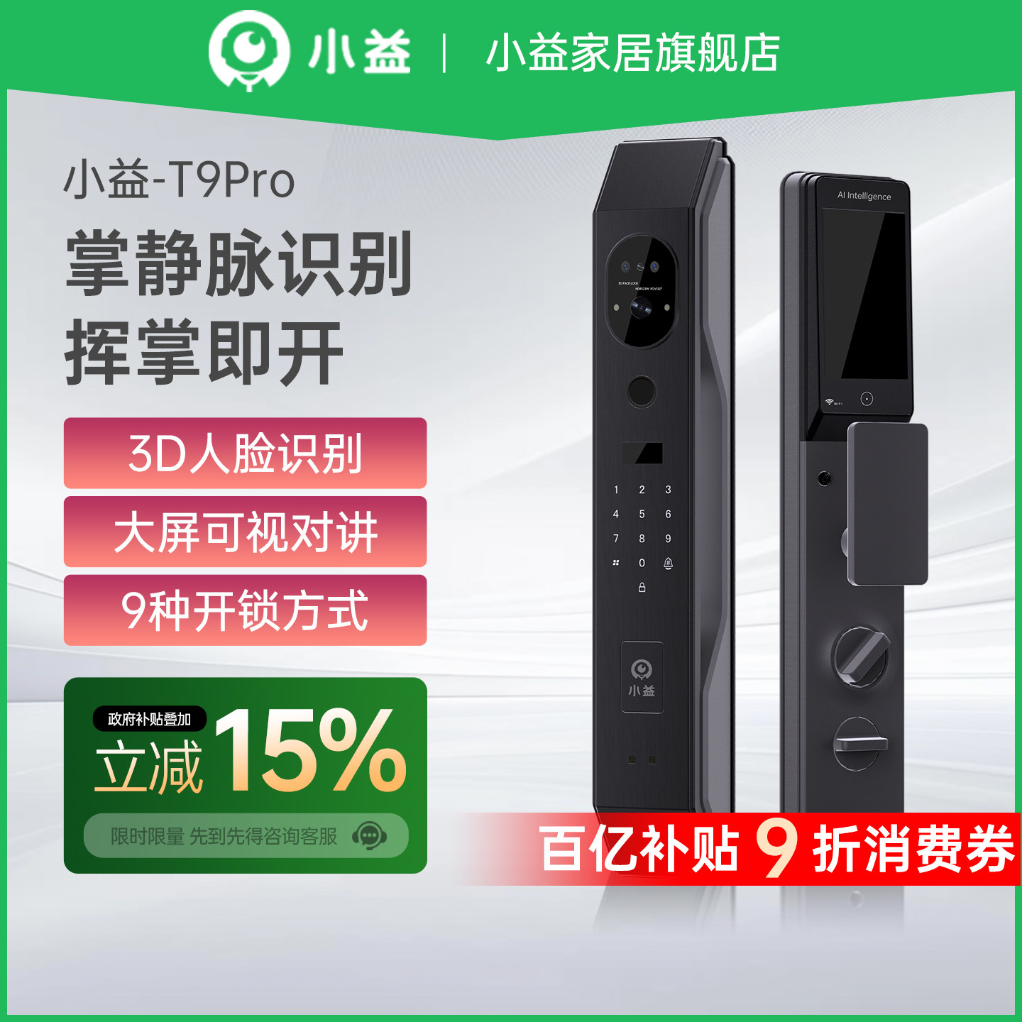 小益3D人脸识别智能锁指纹电子密码锁掌静脉家用防盗夜视可视监控