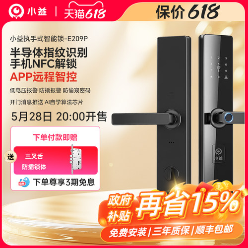 小益新款E209Pro指纹锁智能门锁家用防盗门自动大门电子锁密码锁