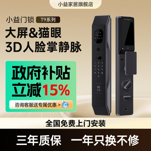 小益掌静脉人脸指纹智能门锁