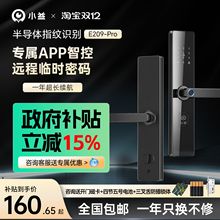 小益新款E209Pro指纹锁智能门锁家用防盗门自动大门电子锁密码锁