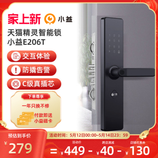 智能门锁 小益E206T天猫精灵NFC指纹锁家用防盗十大品牌全自动密码