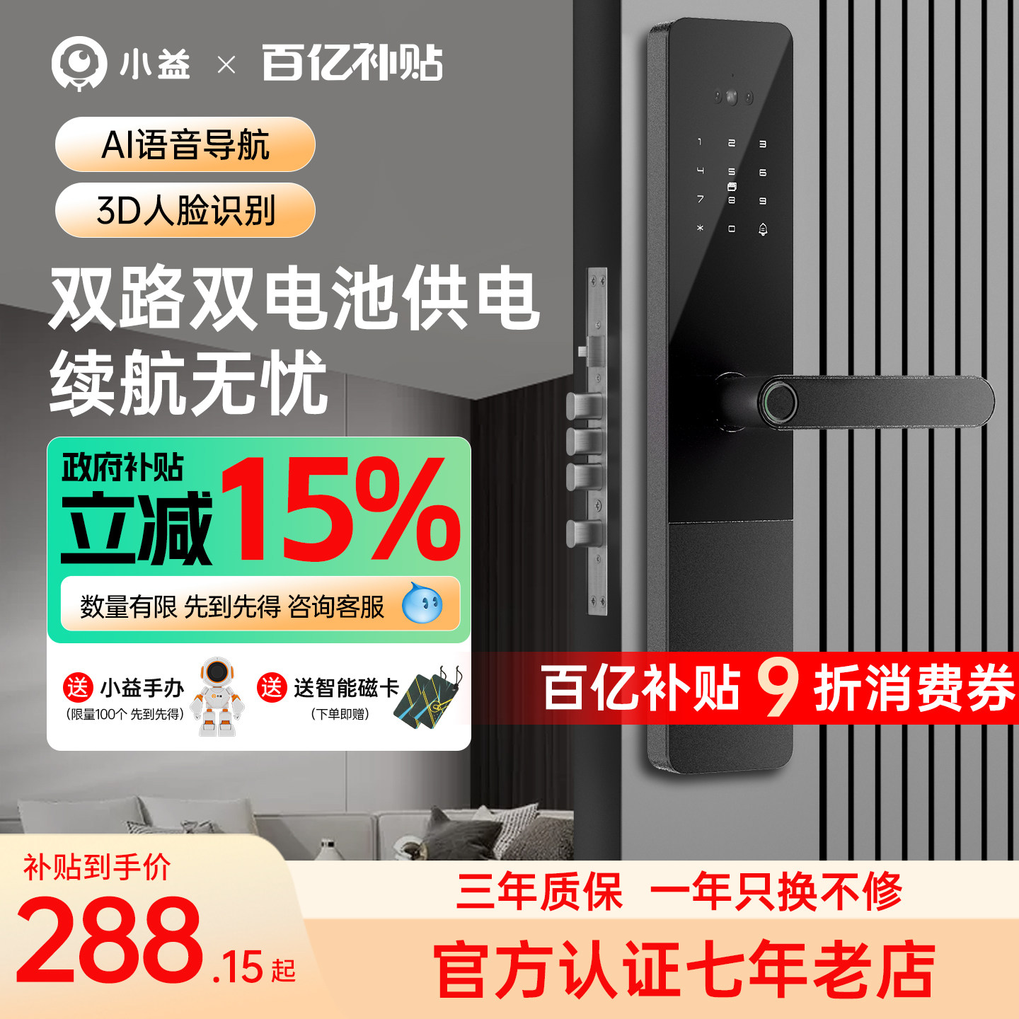 小益指纹锁家用防盗门智能锁人脸识别入户门电子锁木门掌纹密码锁
