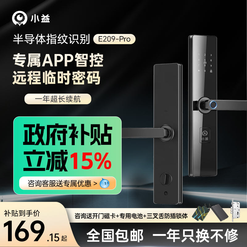 新款E209Pro半自动指纹锁智能锁