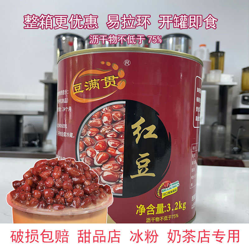 豆满贯红豆甜品奶茶小料奶茶店