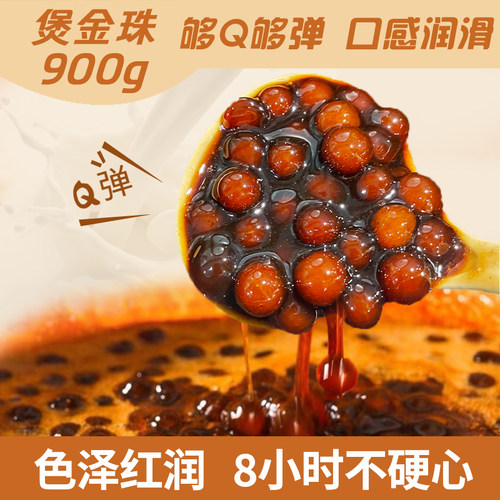 煲金珠老红糖珍珠黑糖珍珠奶茶店