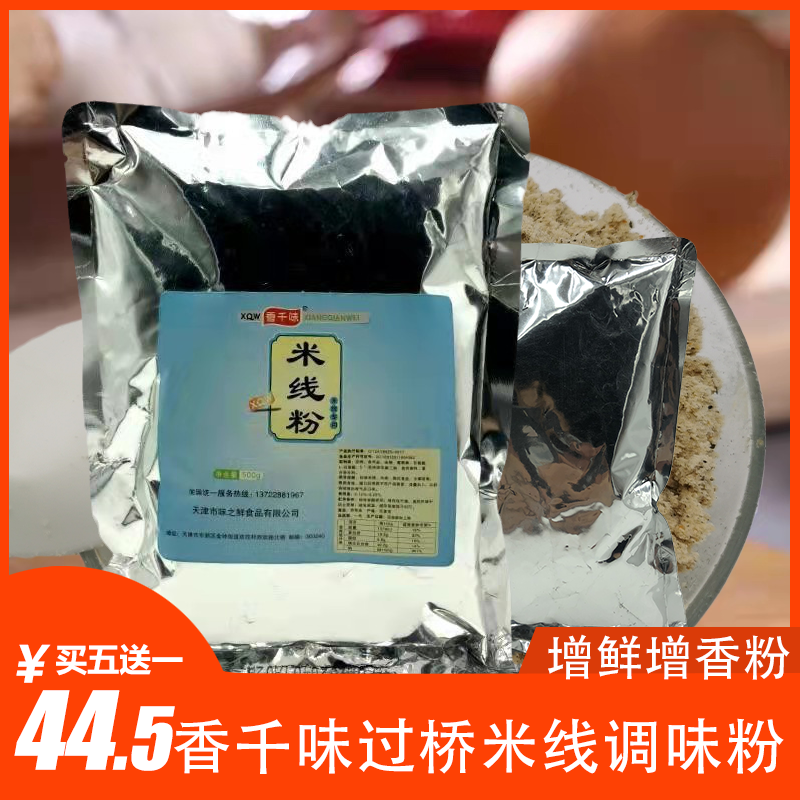 过桥米线调汤料香千味米线粉白芷回味粉食用香精麻辣烫增香鲜香粉