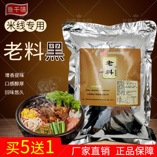 过桥米线专用调料白芷老料黑面商用秘制云南煮火锅砂锅食用增香剂