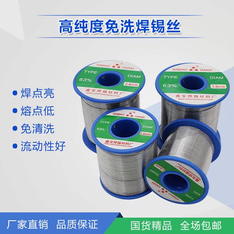 ¸ß´¿¶ÈÃâÏ´º¸ÎýË¿ËÉÏãÐĵÍκ¸ÎýÏß6A0.5/0.8/2.0mm×ãÁ¿500g