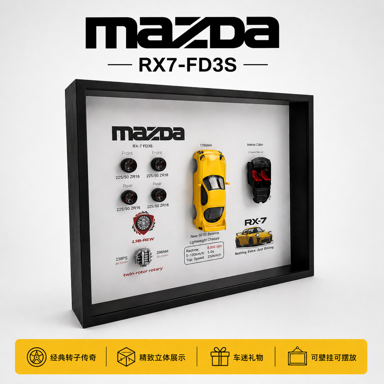 马自达Mazda RX7FD3S汽车头文字D展示装饰相框送车迷男友礼物收藏