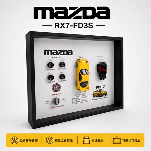 马自达Mazda RX7FD3S汽车头文字D展示装饰相框送车迷男友礼物收藏