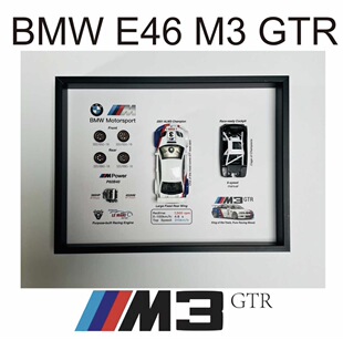 BMW E46 M3 GTR立体3D相框宝马车迷装饰送男友礼物MPower赛车周边