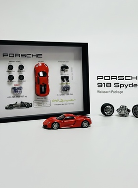 保时捷918spyder立体相框Porsche车迷装饰框送男友礼物车迷周边