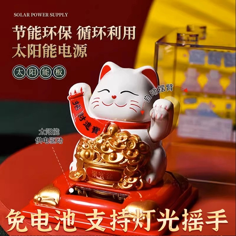 太阳能自动摇手招财猫迷你小摆件