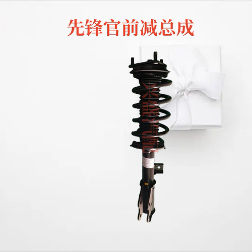 适用先锋官V减震总成前减振器后减总成减振器VGV减震器总成顶胶