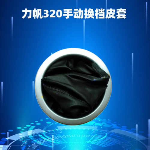 皮套防尘套力帆换档皮套