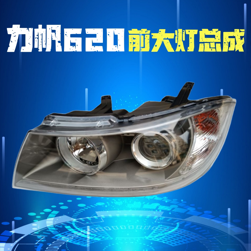 前大灯力帆前照灯远光灯转向灯