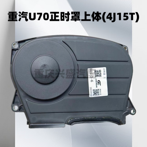 重汽正时壳时规盖正时皮带外壳