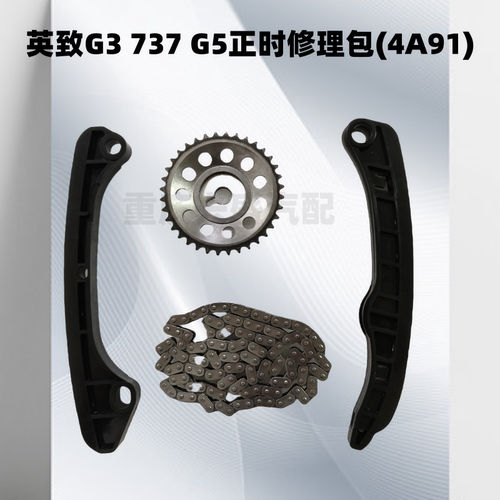 英致正时链条张紧轮导轨修理包