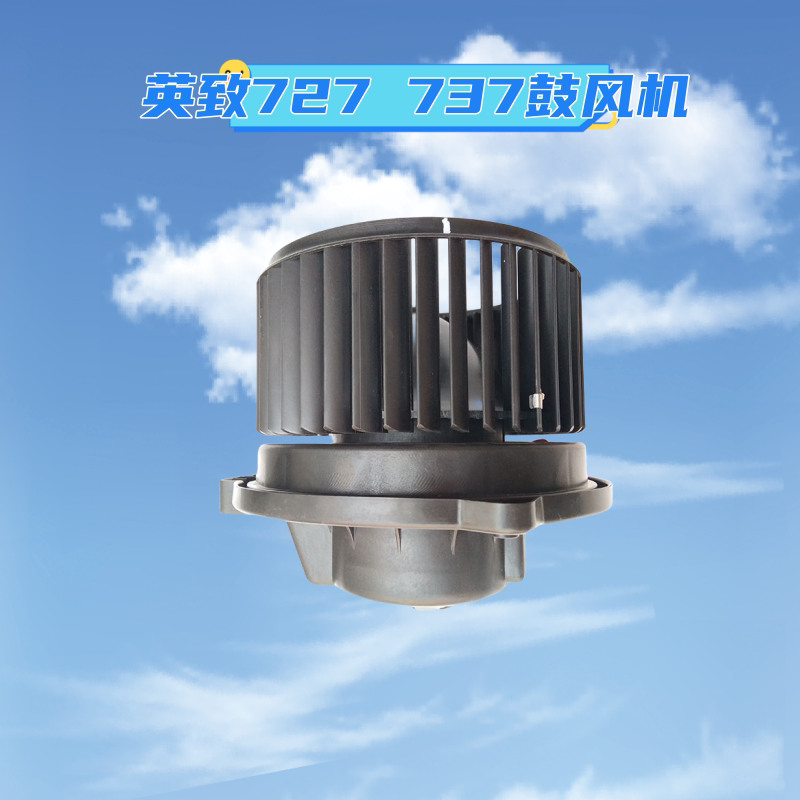 空调鼓风机潍柴英致蒸发风机电机
