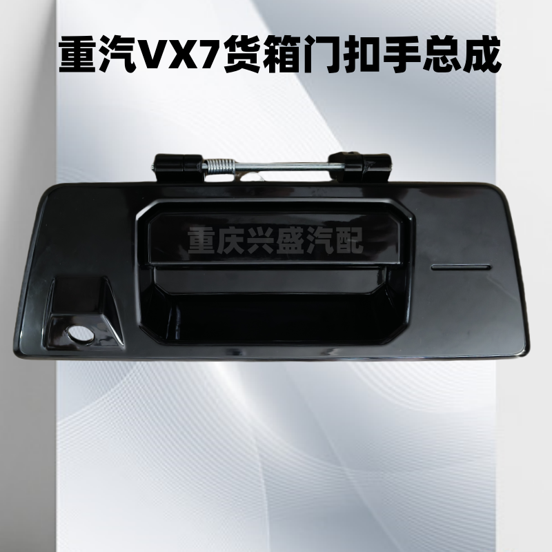 适用重汽VX7后背门扣手VGV货箱门扣手背门外拉手尾门扣手总成拉手