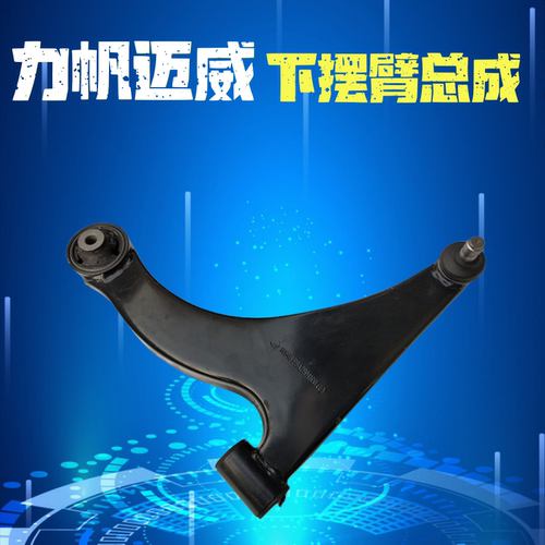 力帆支臂前摆臂下托臂悬挂球头