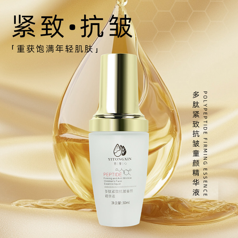 多肽紧致抗皱童颜精华液补水滋润液态精华