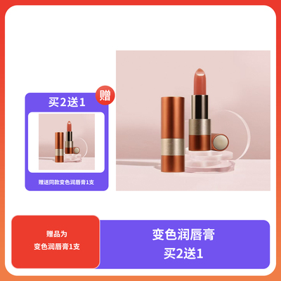 （买2送同款1支）Tallulah Jane温感变色润唇膏滋润唇膏口红