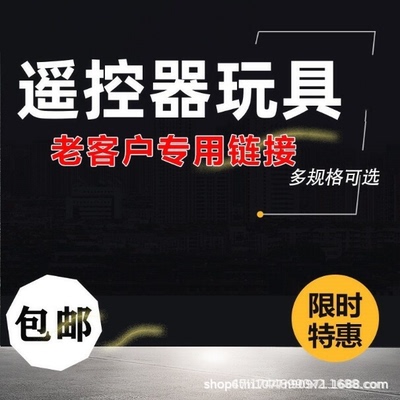 遥控器玩具
