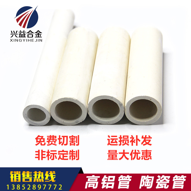 陶瓷管 刚玉管 高铝管 耐高温绝缘耐磨管燃烧管电热丝支撑套管