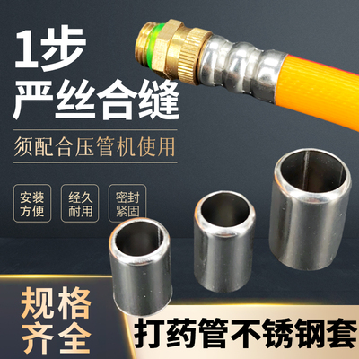 不锈钢高压打药管钢套配件