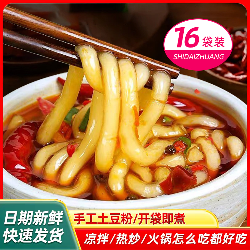 砂锅土豆粉条速食马铃薯鲜粉条