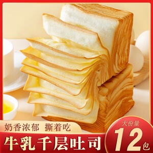 千层牛乳吐司手撕面包儿童营养早餐网红多层层面包休闲零食整箱装