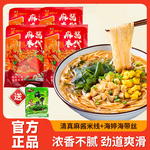 清真麻酱米线细米线粉丝免煮速食即食香辣麻辣小吃整箱宿舍小吃