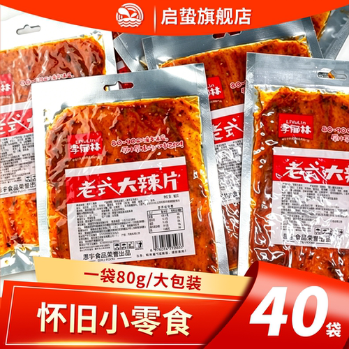 老式大辣片袋装怀旧豆制辣片