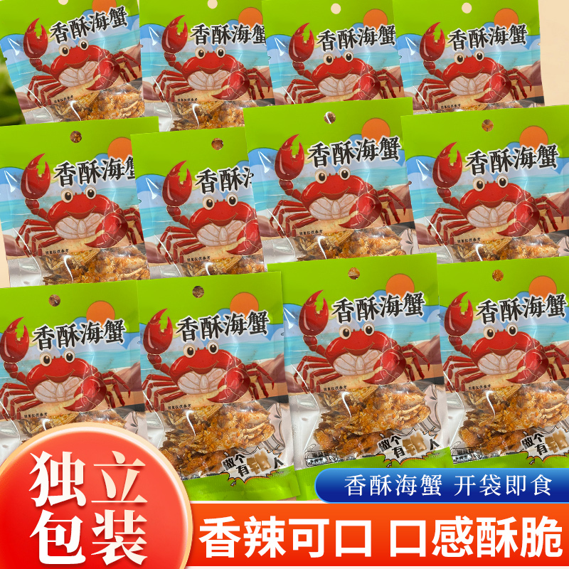 香辣海蟹仔油炸螃蟹即食怀旧童年休闲食品即食海鲜熟食下饭菜
