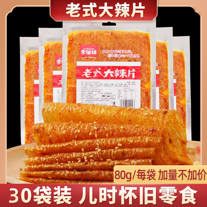 80g*10零食麻辣儿时老式
