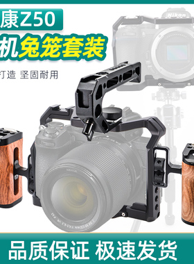 适用相机兔笼适用尼康Z50相机微单拓展框竖拍手柄摄影摄像短视频
