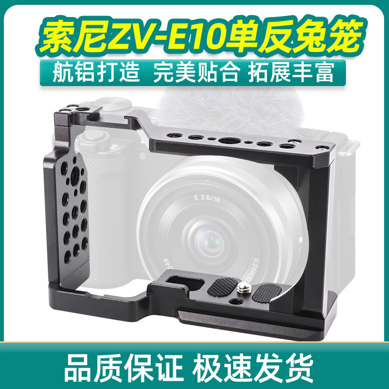 通用索尼ZV-E10相机兔笼稳定器云台l型快装板竖拍全金属兔笼底座图片