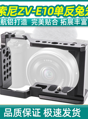 通用索尼ZV-E10相机兔笼稳定器云台l型快装板竖拍全金属兔笼底座