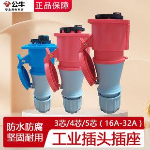 公牛暗装工业航空插头防水防尘公母对接连接器插座三相电3/4/5芯