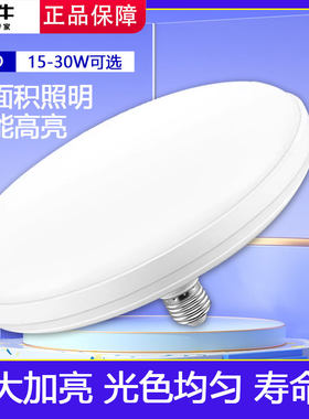 公牛LED灯泡超亮大功率飞碟灯E27螺口家用蝶形灯厂房车间照明光源
