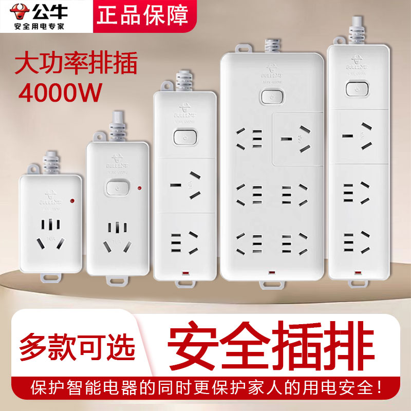 公牛16A插座空调热水器专用4000W大功率插排插板16a转10a拖接线板