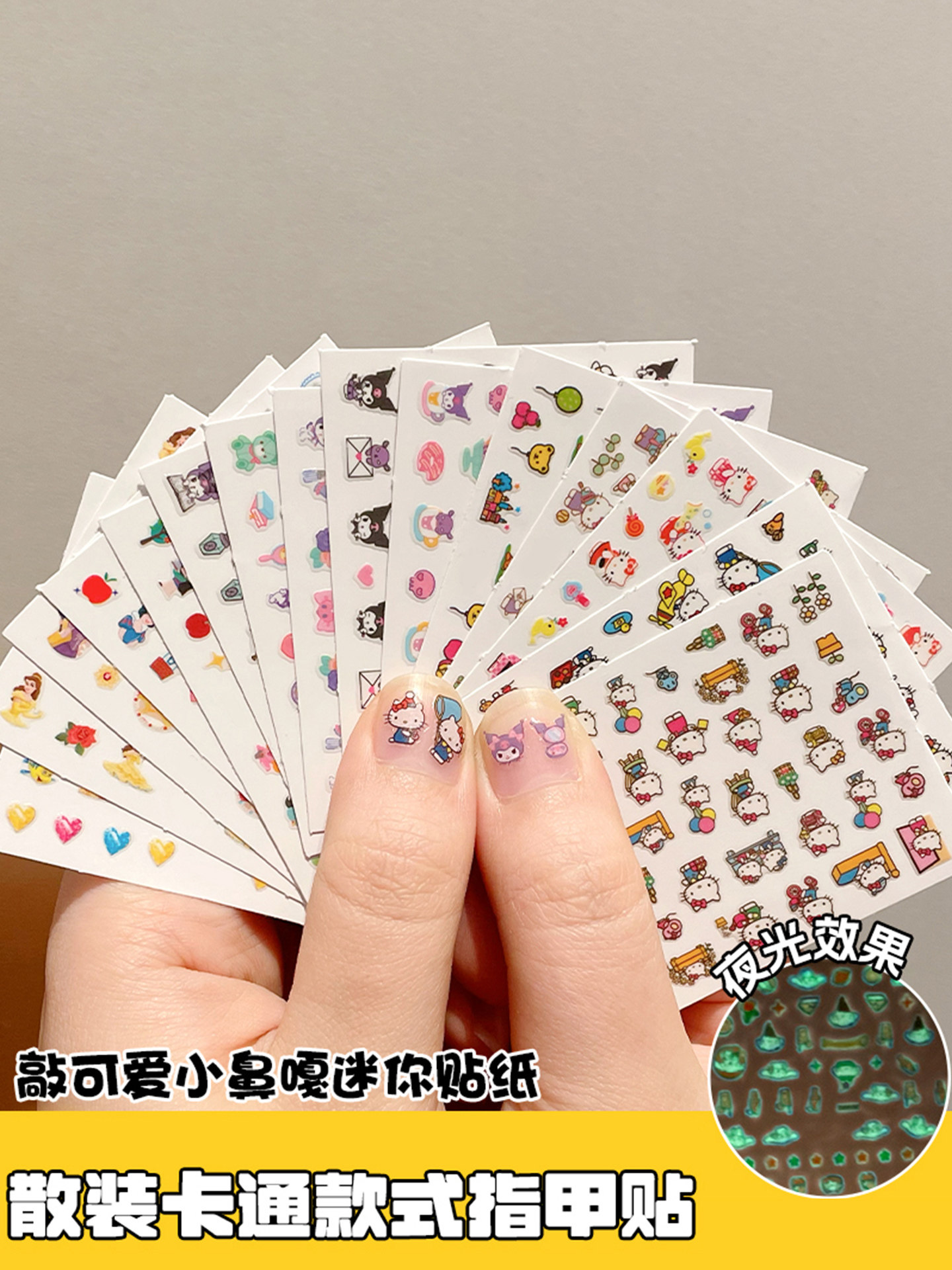 儿童卡通迷你小鼻嘎夜光指甲贴纸小女孩软萌卡通diy手工发光美甲贴画装饰幼儿园宝宝可爱萌宠奖励贴小礼物