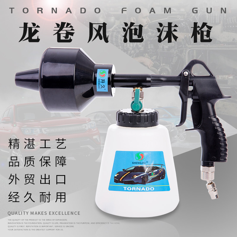 升久洗车枪家用汽车清洗气动工具高压雪花龙卷风双管泡沫枪发泡枪
