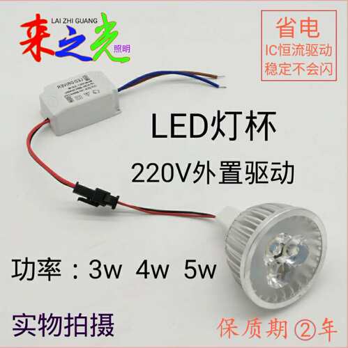 LED3w谢灯卡天花灯杯外置恒流驱动220v白光4w蓝光5w暖白4000k中性