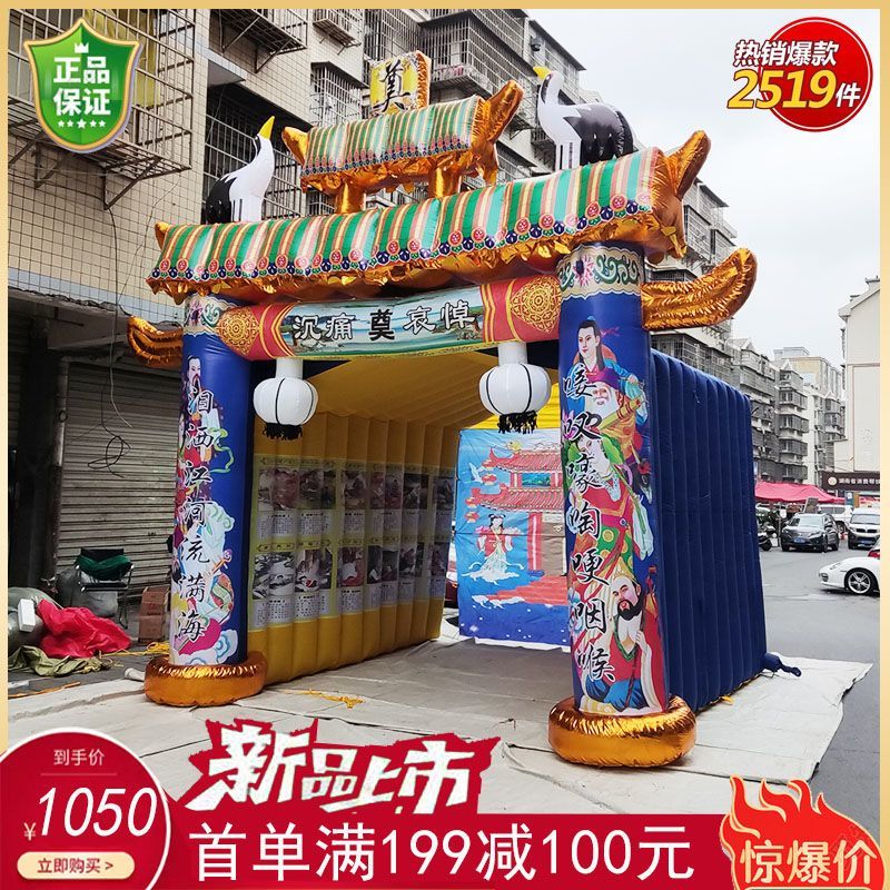 充气白事拱门豪华金色丧事灵棚彩绘牌坊门白喜事彩虹气门风机厂家