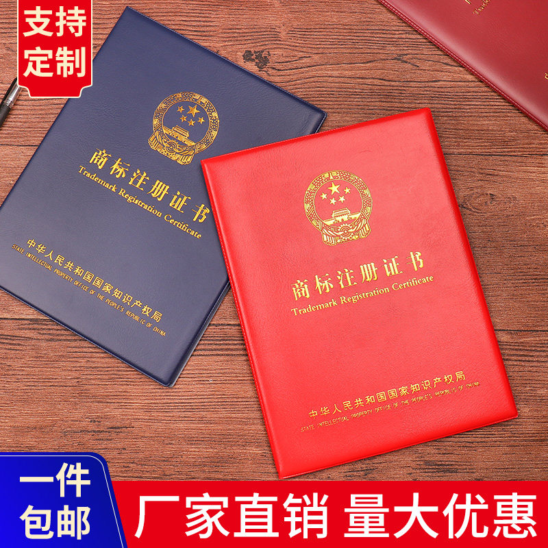 加厚皮革商标局商标证注册证书硬保护皮套A4证件外壳封皮套2插页